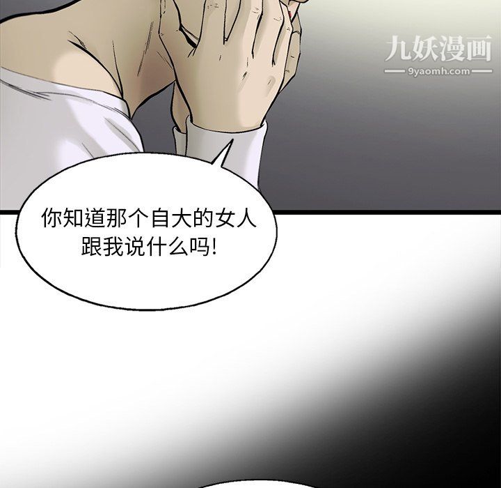 ANGRYCHAIR第82话
