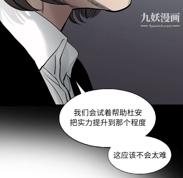 ANGRYCHAIR第82话