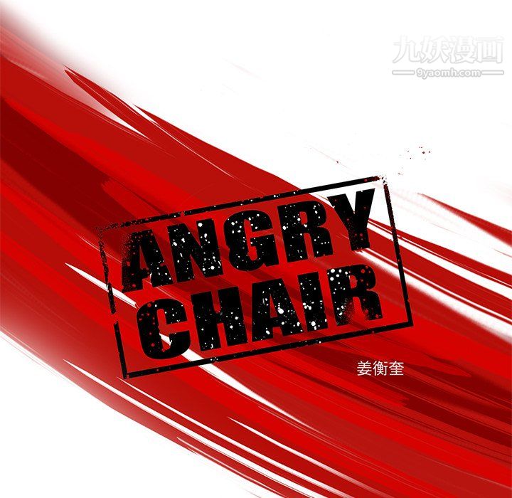 ANGRYCHAIR第83话
