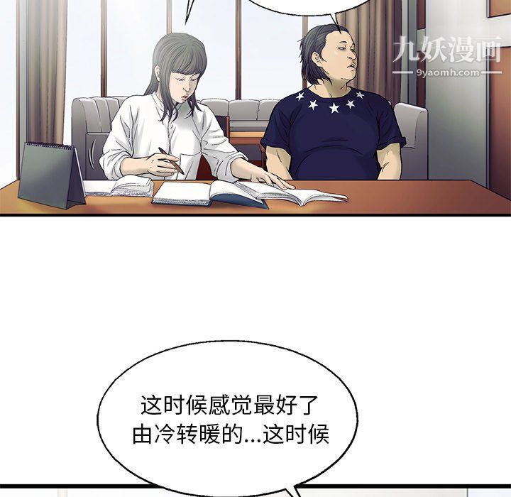 ANGRYCHAIR第83話