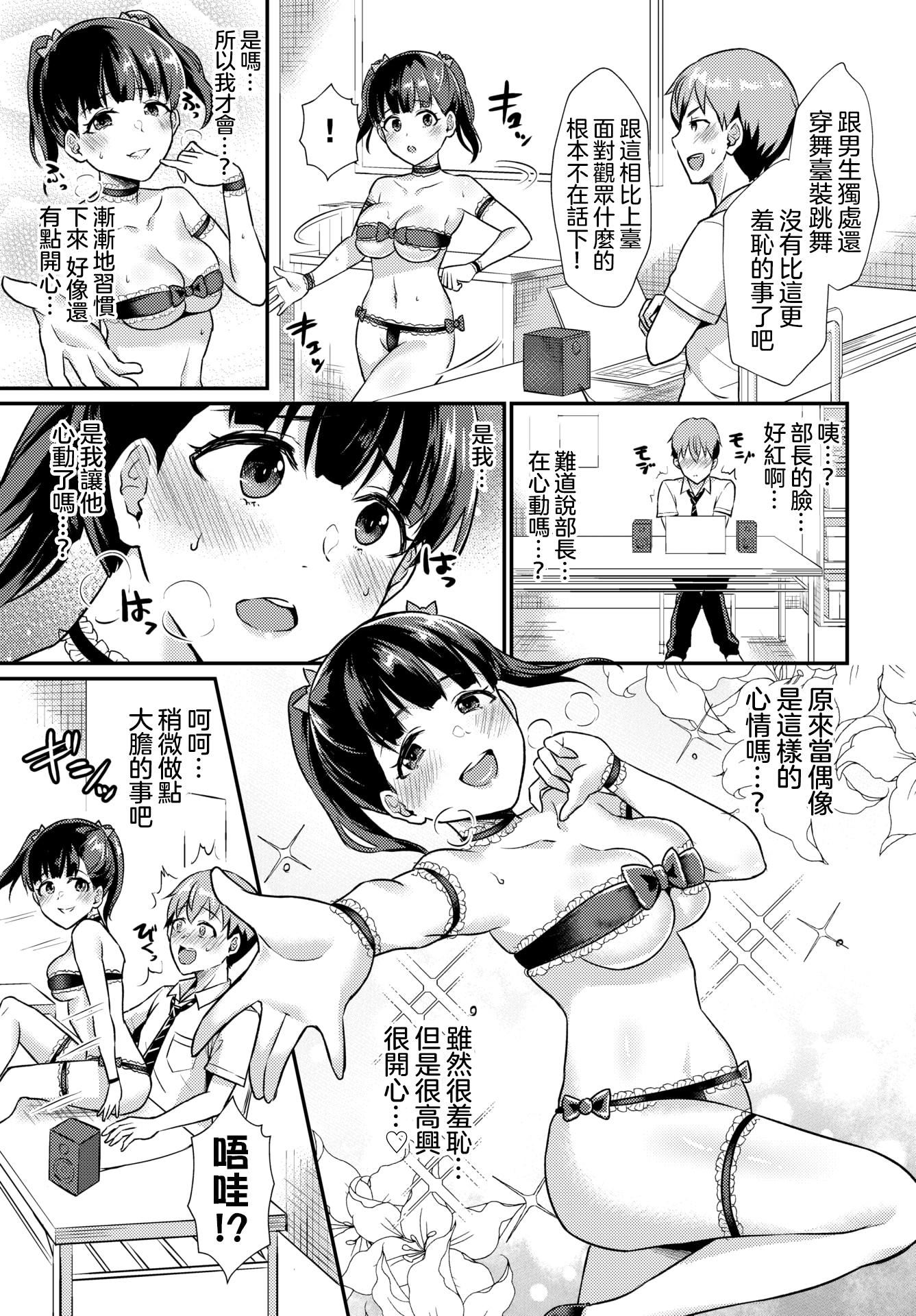 [篠岡ほまれ]乙女イニシアチブ[中國翻訳][篠岡ほまれ]乙女イニシアチブ[中國翻訳]