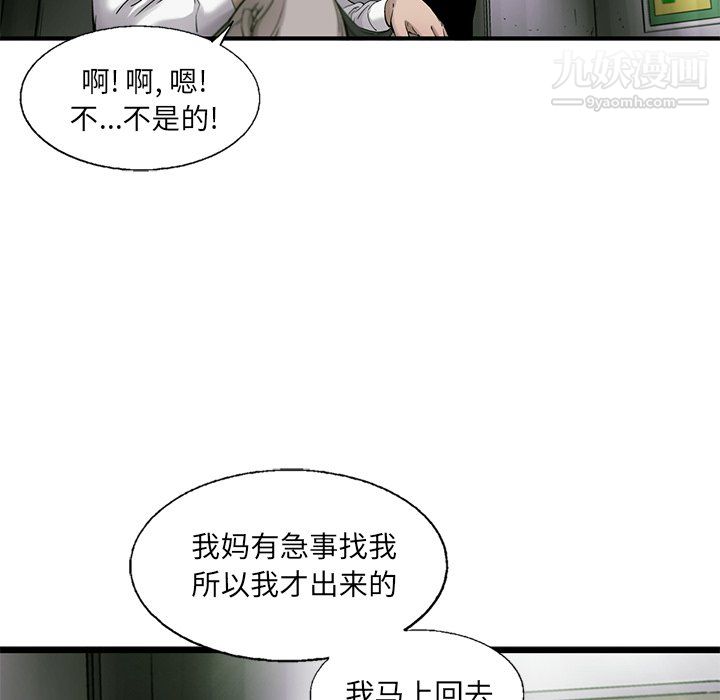 ANGRYCHAIR第83话