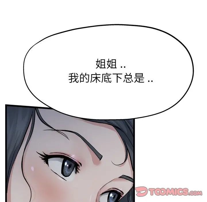 單身爸爸想戀愛第11話