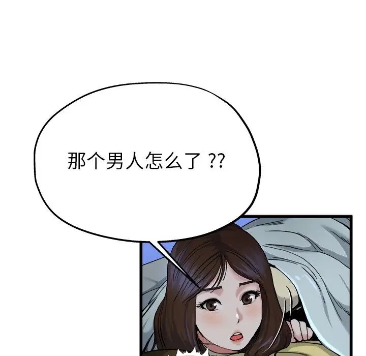 單身爸爸想戀愛第11話