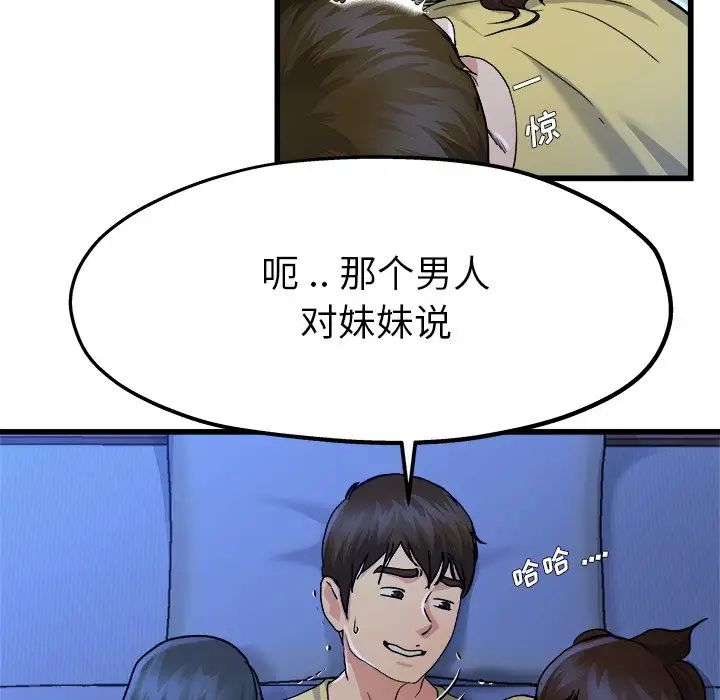 单身爸爸想恋爱第11话