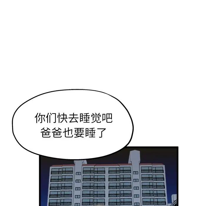 单身爸爸想恋爱第12话