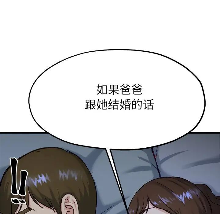 单身爸爸想恋爱第12话