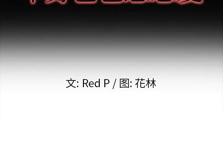 单身爸爸想恋爱第14话