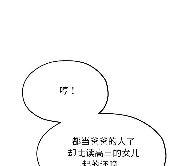 单身爸爸想恋爱第14话