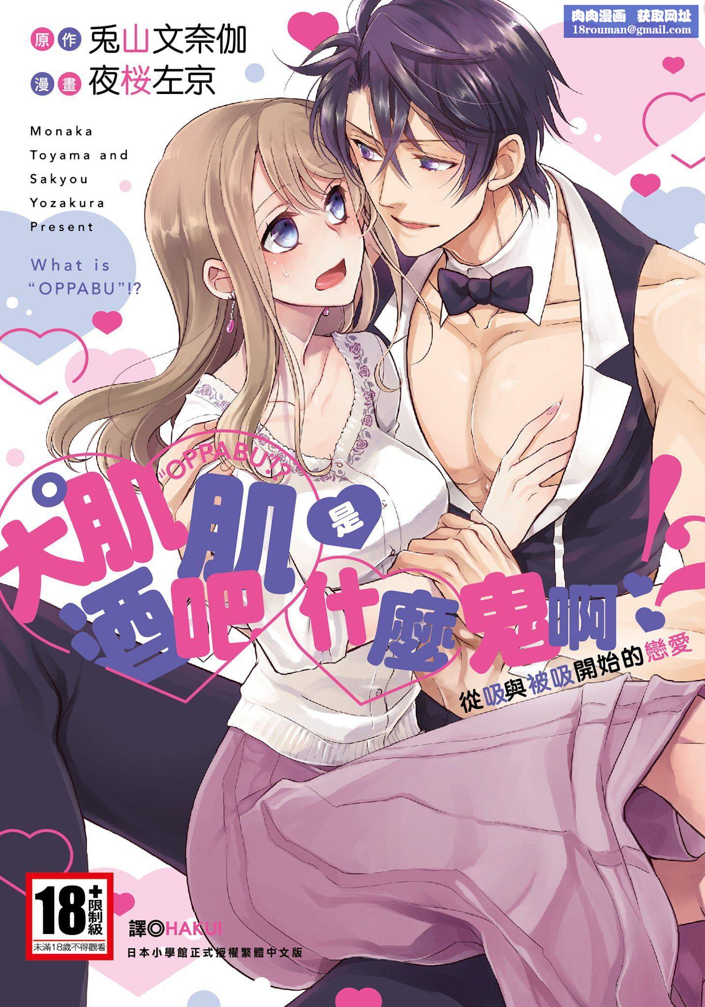 [夜桜左京×兎山文奈伽]大肌肌酒吧是什么鬼啊!从吸与被吸开始的恋爱[夜桜左京×兎山文奈伽]大肌肌酒吧是什么鬼啊!从吸与被吸开始的恋爱