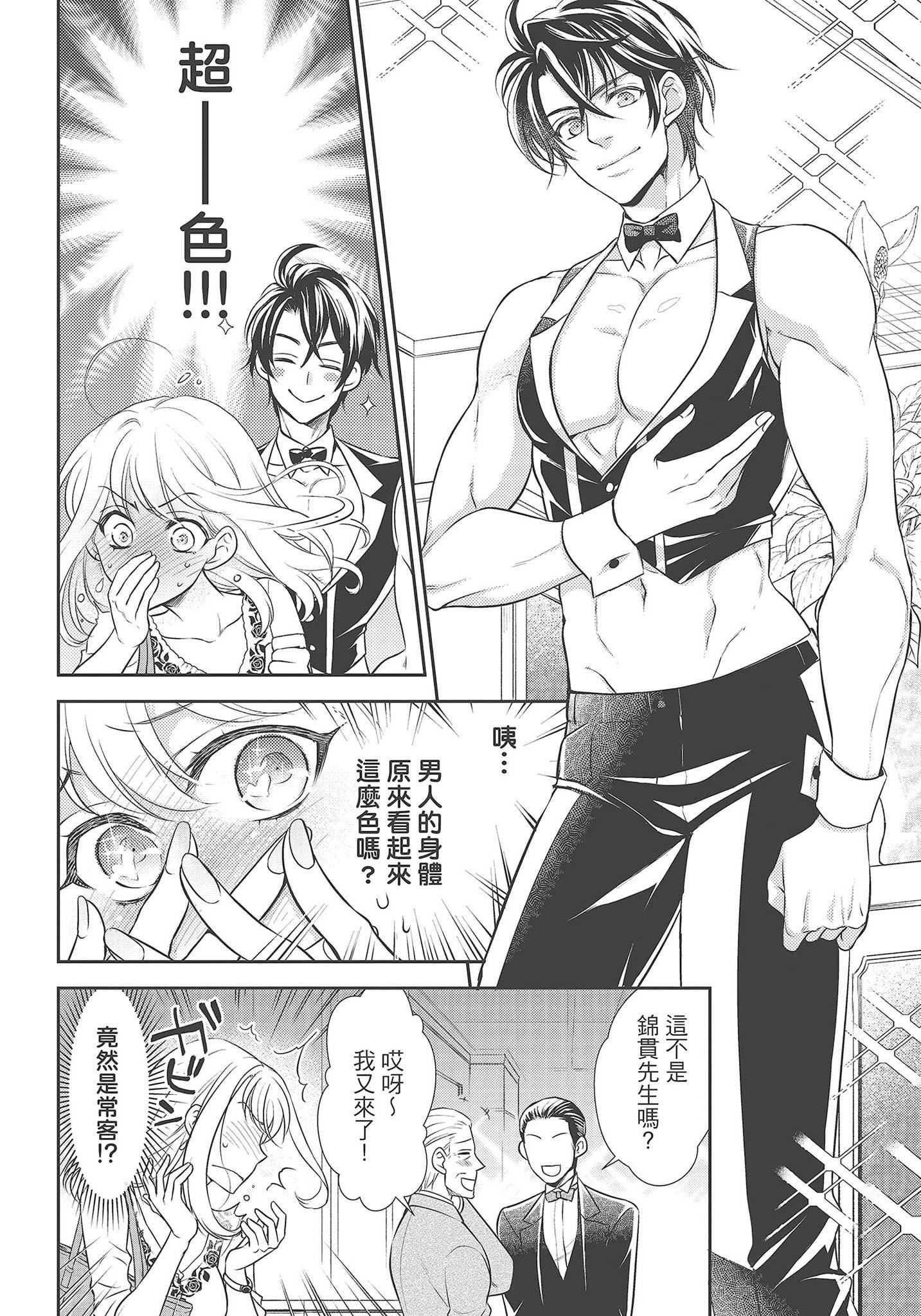 [夜桜左京×兎山文奈伽]大肌肌酒吧是什么鬼啊!从吸与被吸开始的恋爱[夜桜左京×兎山文奈伽]大肌肌酒吧是什么鬼啊!从吸与被吸开始的恋爱