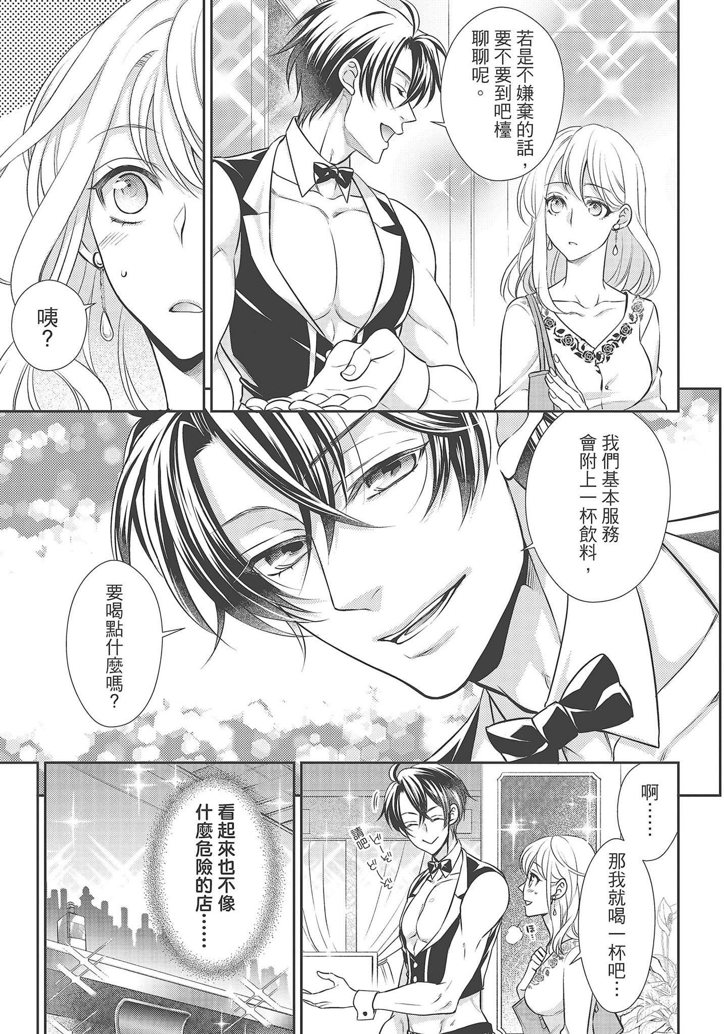 [夜桜左京×兎山文奈伽]大肌肌酒吧是什么鬼啊!从吸与被吸开始的恋爱[夜桜左京×兎山文奈伽]大肌肌酒吧是什么鬼啊!从吸与被吸开始的恋爱