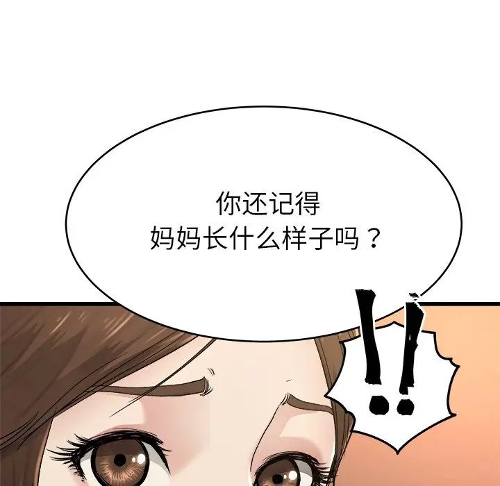 单身爸爸想恋爱第17话