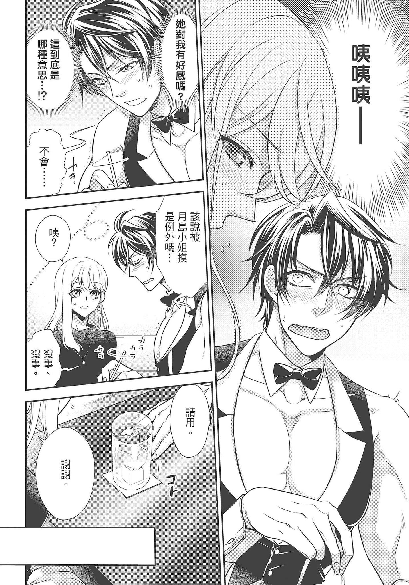 [夜桜左京×兎山文奈伽]大肌肌酒吧是什么鬼啊!从吸与被吸开始的恋爱[夜桜左京×兎山文奈伽]大肌肌酒吧是什么鬼啊!从吸与被吸开始的恋爱