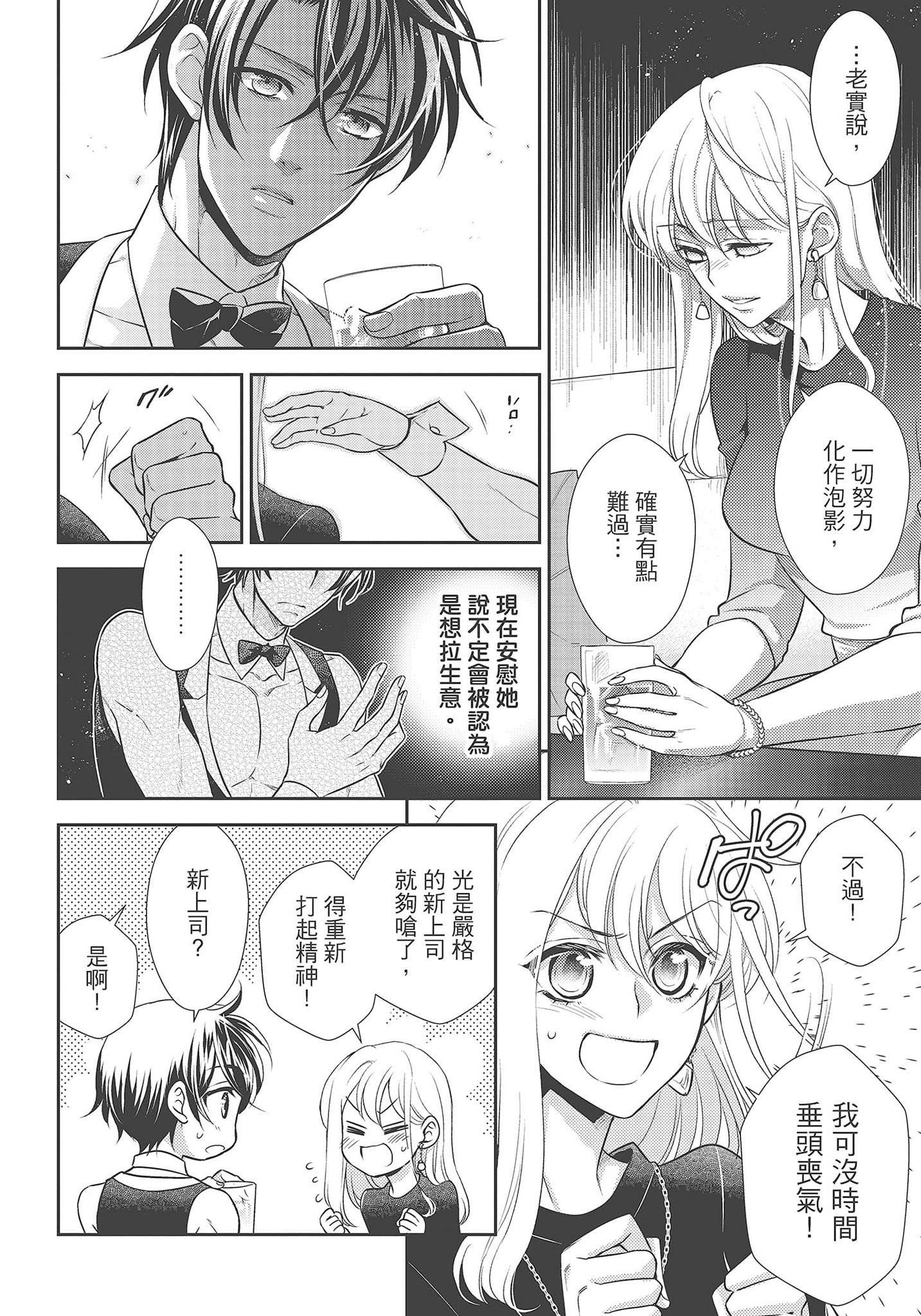 [夜桜左京×兎山文奈伽]大肌肌酒吧是什么鬼啊!从吸与被吸开始的恋爱[夜桜左京×兎山文奈伽]大肌肌酒吧是什么鬼啊!从吸与被吸开始的恋爱