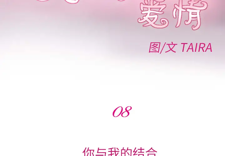 雷普利爱情第8话