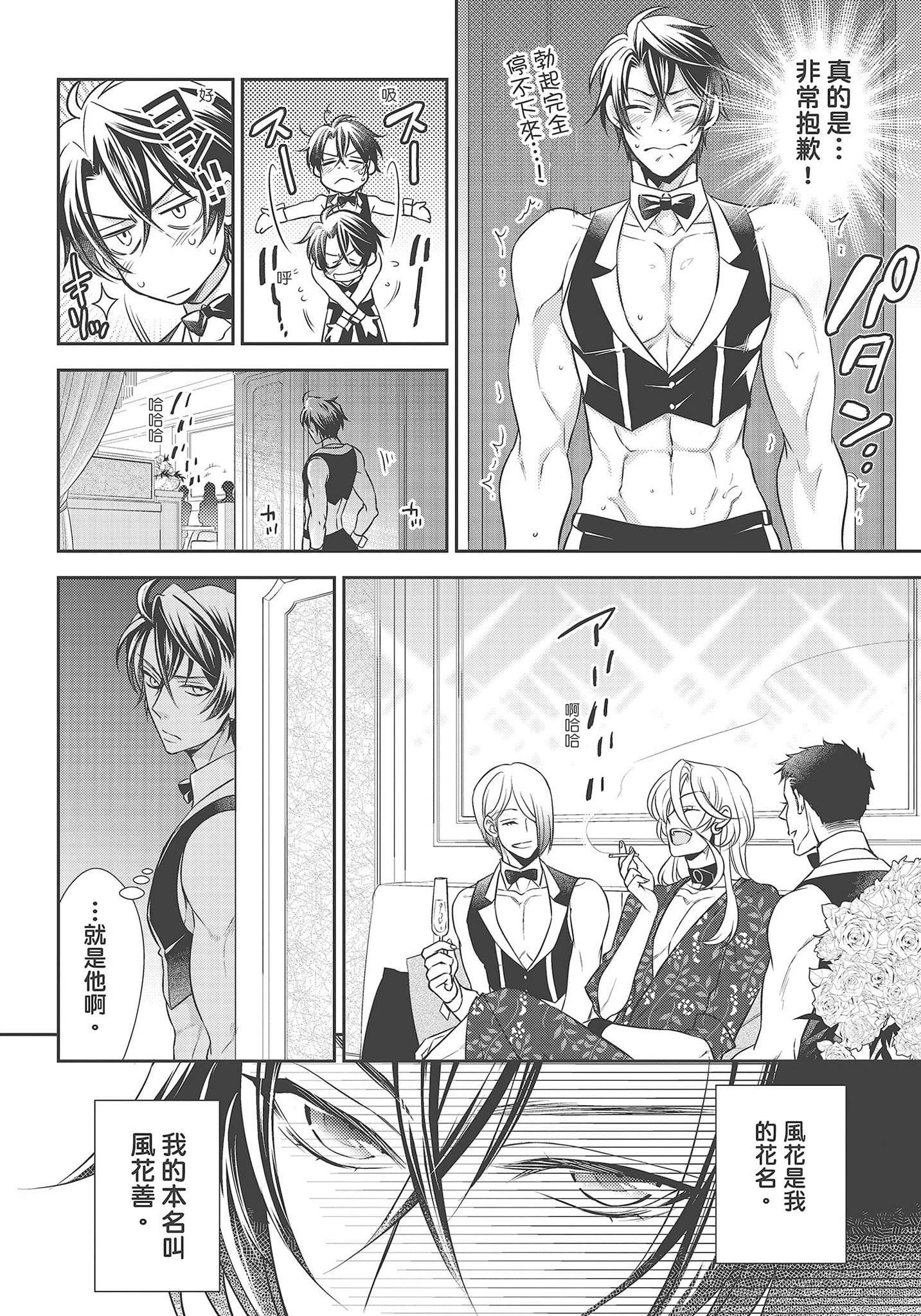 [夜桜左京×兎山文奈伽]大肌肌酒吧是什麼鬼啊!從吸與被吸開始的戀愛[夜桜左京×兎山文奈伽]大肌肌酒吧是什麼鬼啊!從吸與被吸開始的戀愛