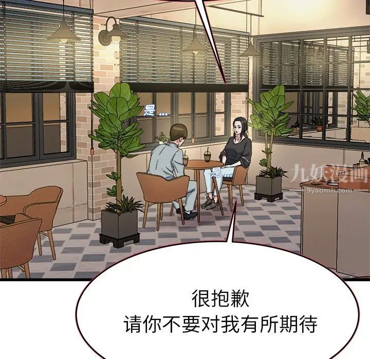 单身爸爸想恋爱第18话