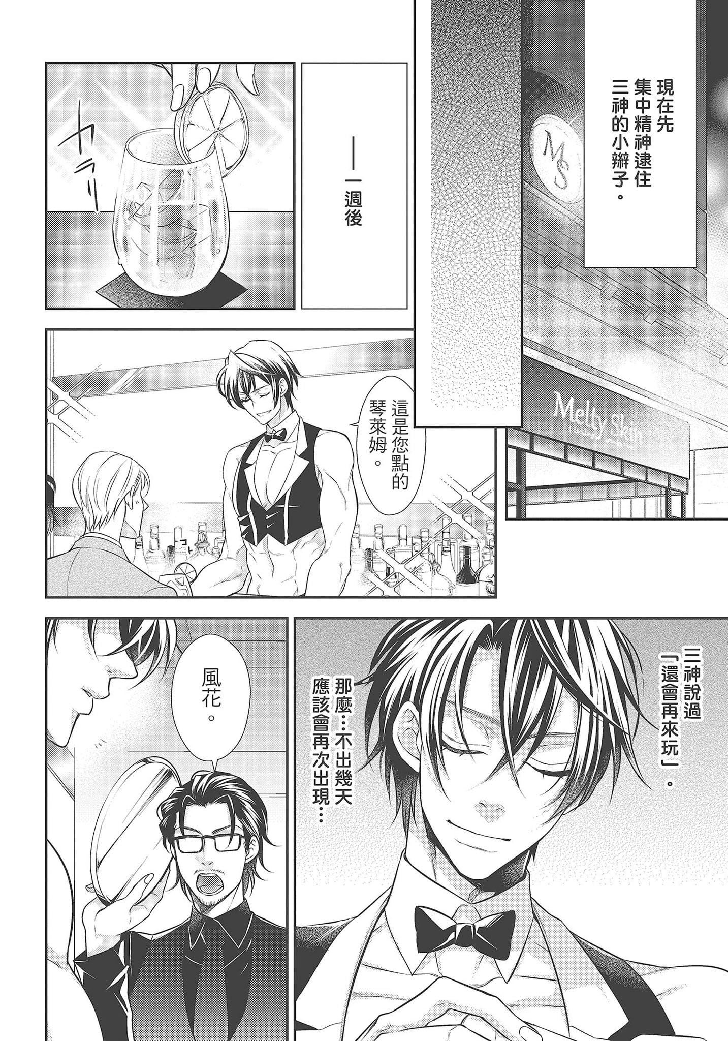 [夜桜左京×兎山文奈伽]大肌肌酒吧是什么鬼啊!从吸与被吸开始的恋爱[夜桜左京×兎山文奈伽]大肌肌酒吧是什么鬼啊!从吸与被吸开始的恋爱