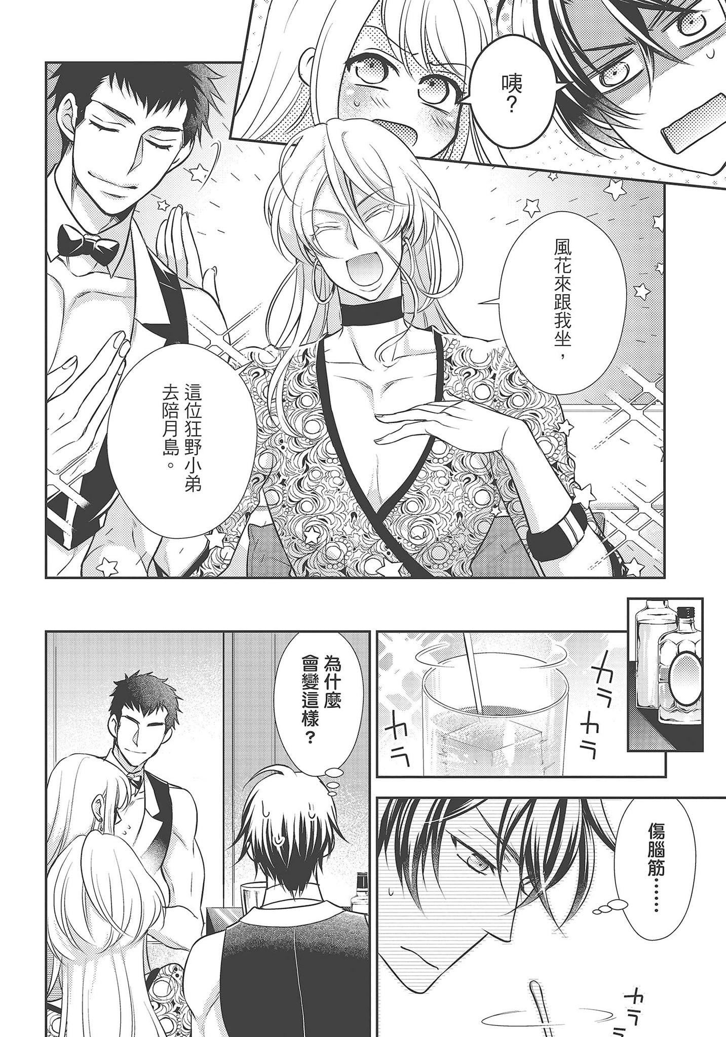 [夜桜左京×兎山文奈伽]大肌肌酒吧是什么鬼啊!从吸与被吸开始的恋爱[夜桜左京×兎山文奈伽]大肌肌酒吧是什么鬼啊!从吸与被吸开始的恋爱