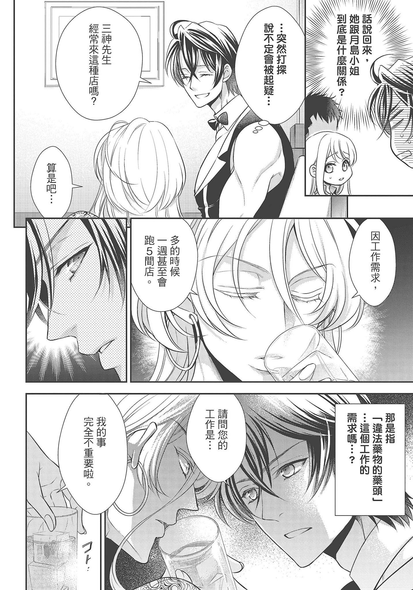 [夜桜左京×兎山文奈伽]大肌肌酒吧是什麼鬼啊!從吸與被吸開始的戀愛[夜桜左京×兎山文奈伽]大肌肌酒吧是什麼鬼啊!從吸與被吸開始的戀愛