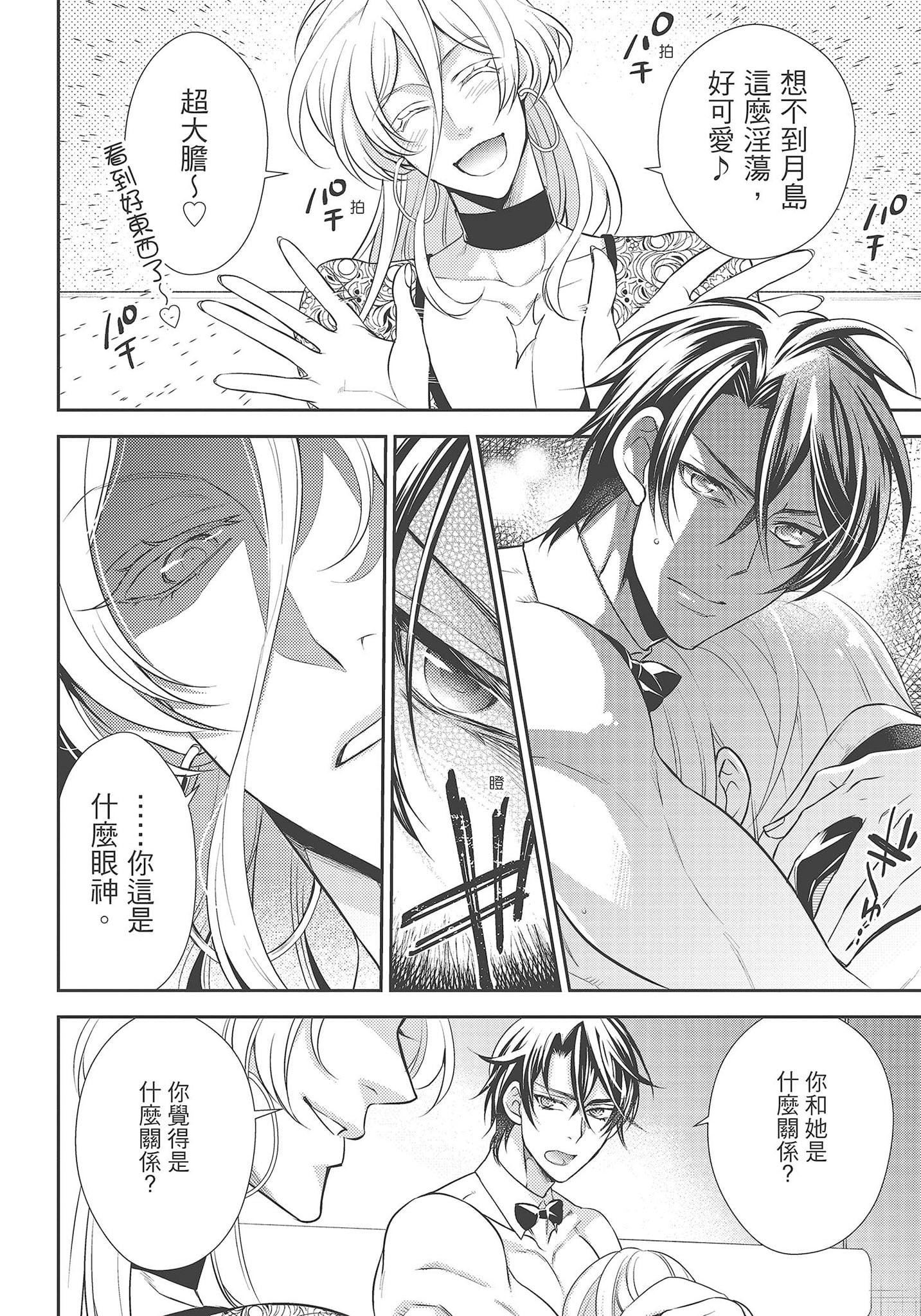 [夜桜左京×兎山文奈伽]大肌肌酒吧是什么鬼啊!从吸与被吸开始的恋爱[夜桜左京×兎山文奈伽]大肌肌酒吧是什么鬼啊!从吸与被吸开始的恋爱