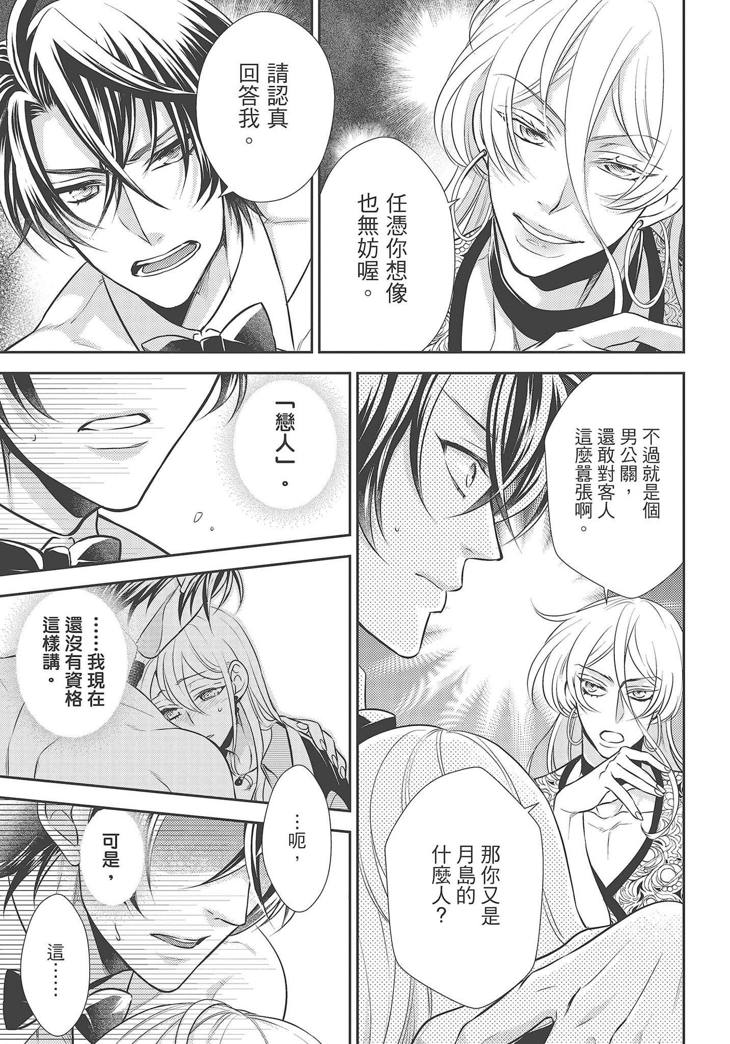 [夜桜左京×兎山文奈伽]大肌肌酒吧是什么鬼啊!从吸与被吸开始的恋爱[夜桜左京×兎山文奈伽]大肌肌酒吧是什么鬼啊!从吸与被吸开始的恋爱