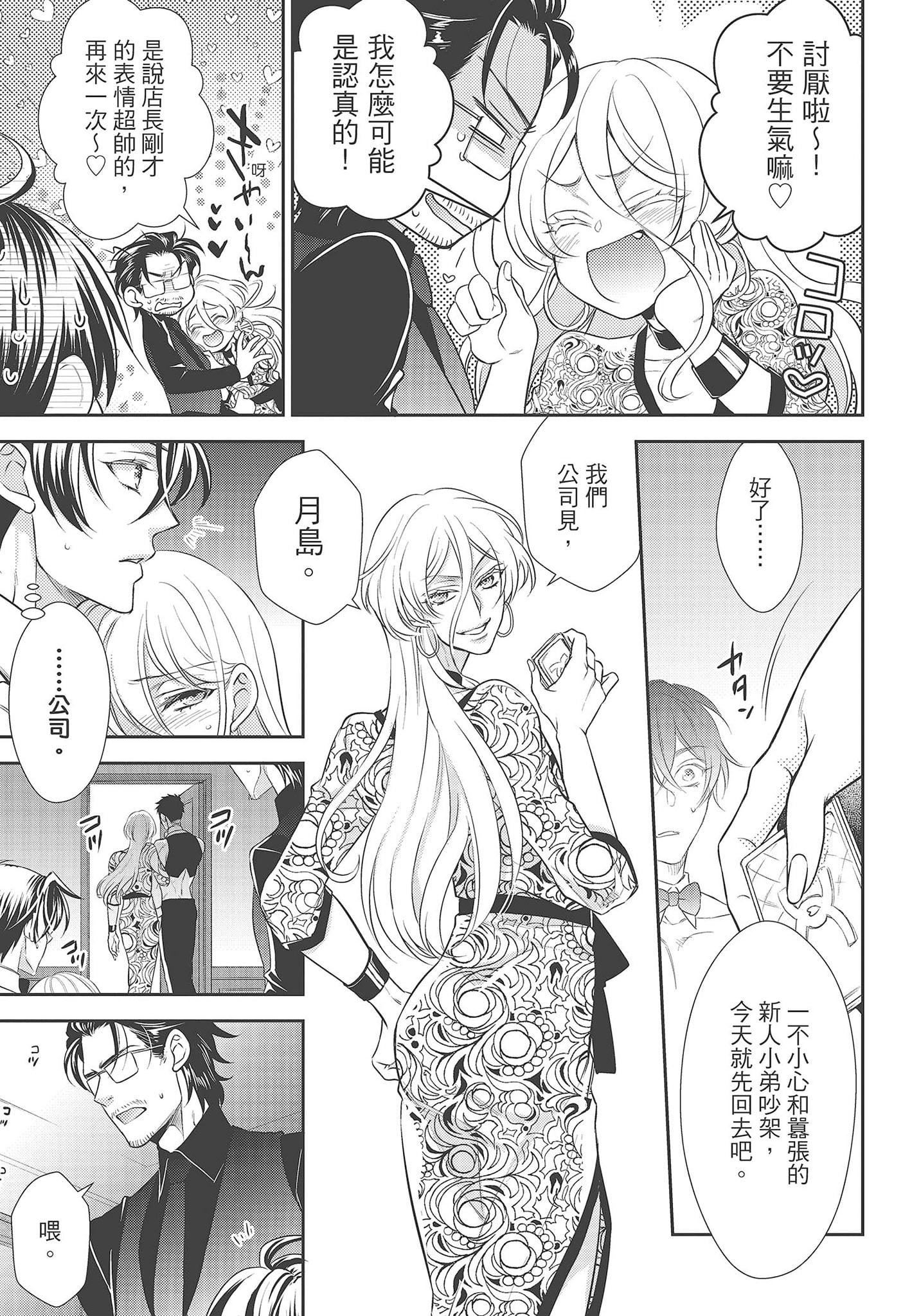 [夜桜左京×兎山文奈伽]大肌肌酒吧是什麼鬼啊!從吸與被吸開始的戀愛[夜桜左京×兎山文奈伽]大肌肌酒吧是什麼鬼啊!從吸與被吸開始的戀愛