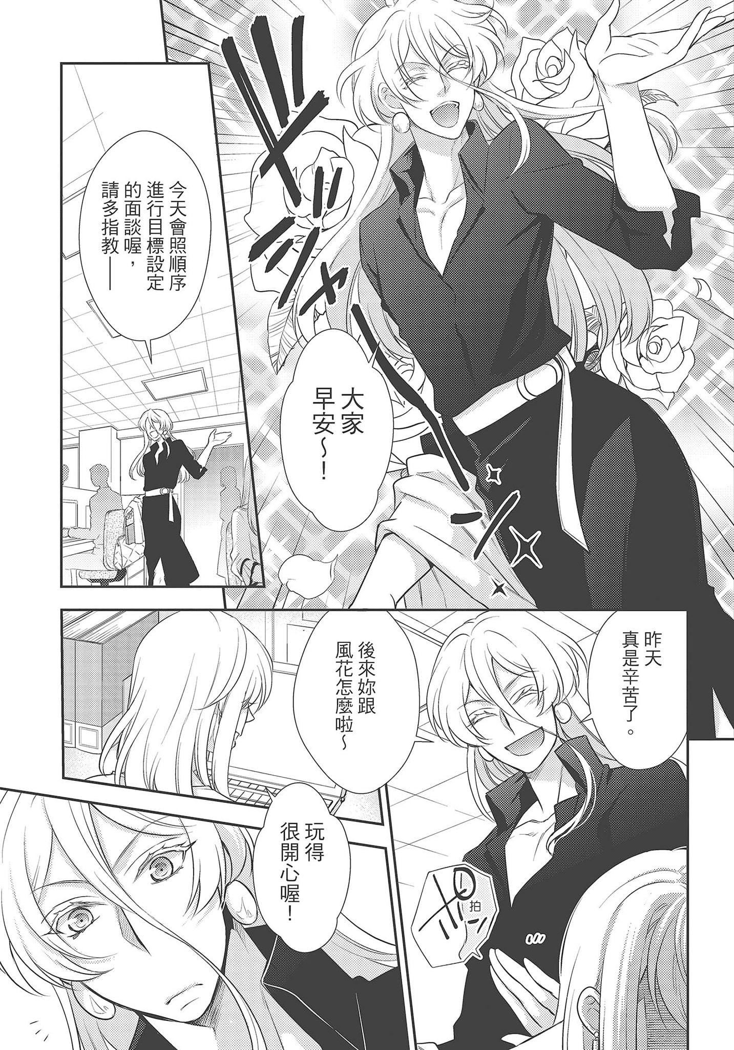 [夜桜左京×兎山文奈伽]大肌肌酒吧是什麼鬼啊!從吸與被吸開始的戀愛[夜桜左京×兎山文奈伽]大肌肌酒吧是什麼鬼啊!從吸與被吸開始的戀愛