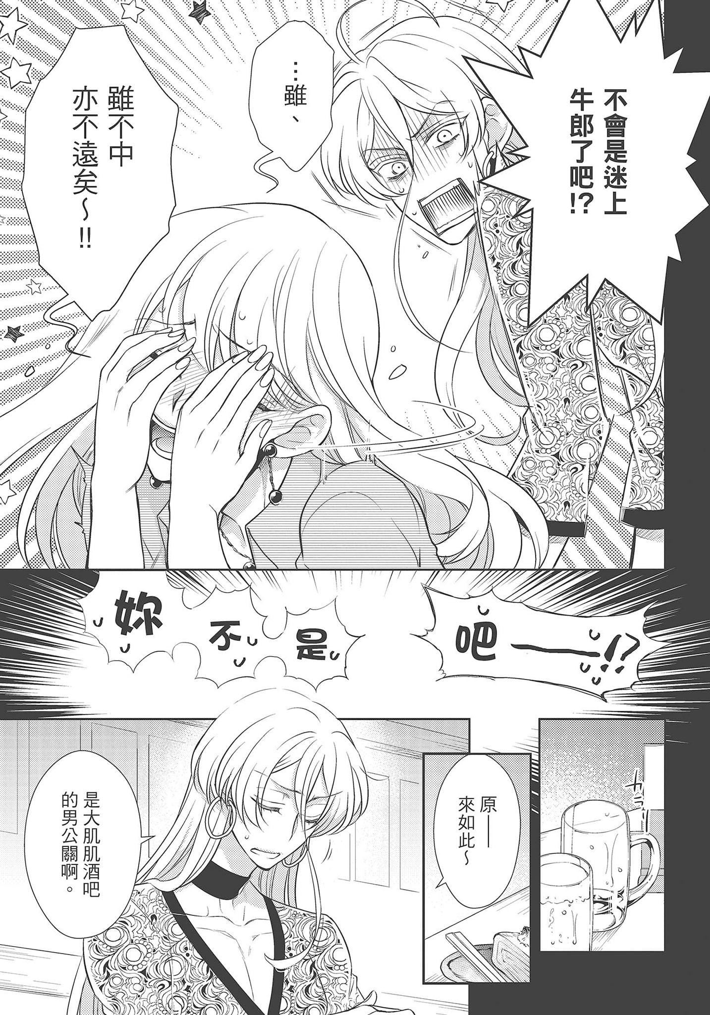 [夜桜左京×兎山文奈伽]大肌肌酒吧是什么鬼啊!从吸与被吸开始的恋爱[夜桜左京×兎山文奈伽]大肌肌酒吧是什么鬼啊!从吸与被吸开始的恋爱