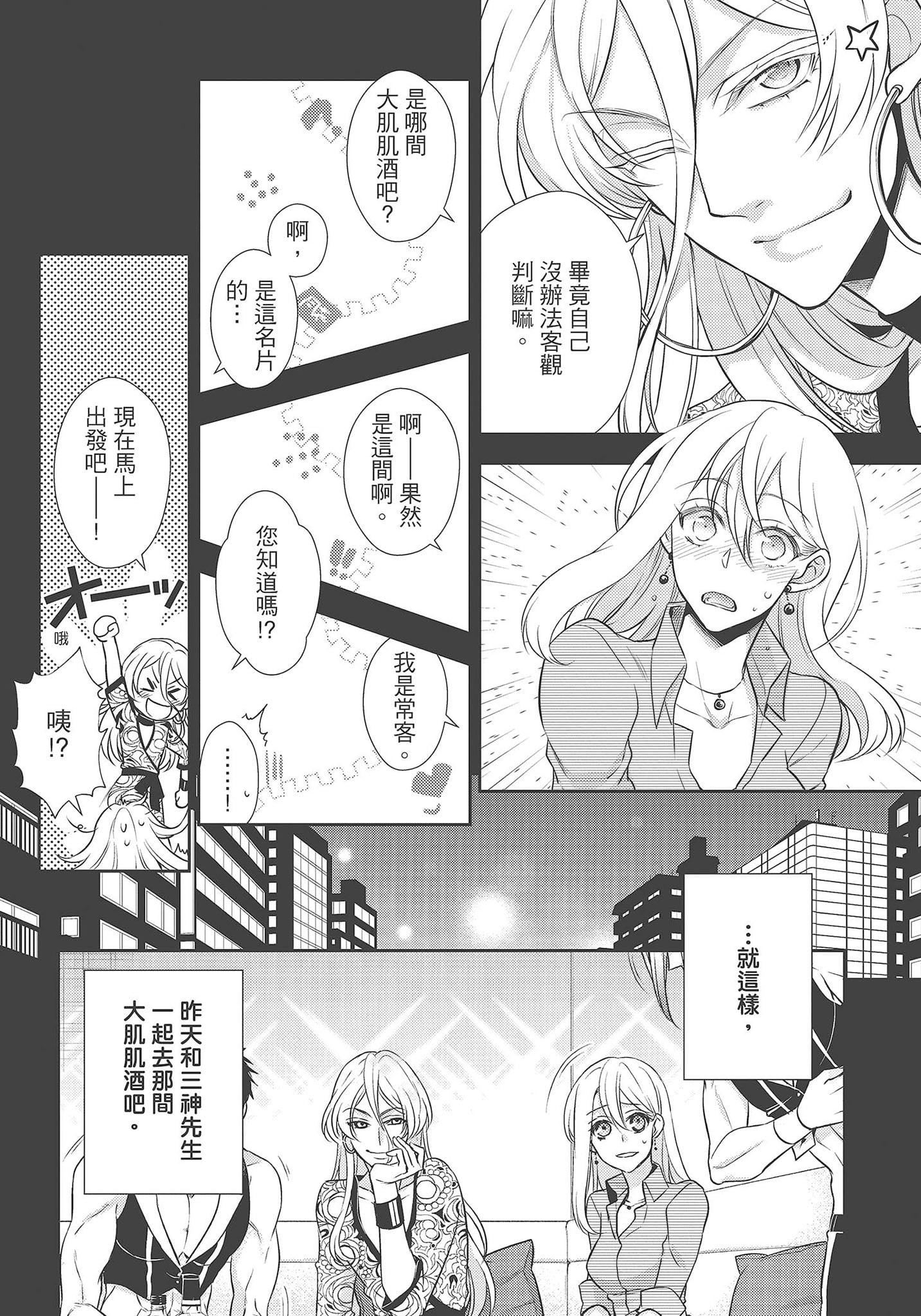 [夜桜左京×兎山文奈伽]大肌肌酒吧是什么鬼啊!从吸与被吸开始的恋爱[夜桜左京×兎山文奈伽]大肌肌酒吧是什么鬼啊!从吸与被吸开始的恋爱