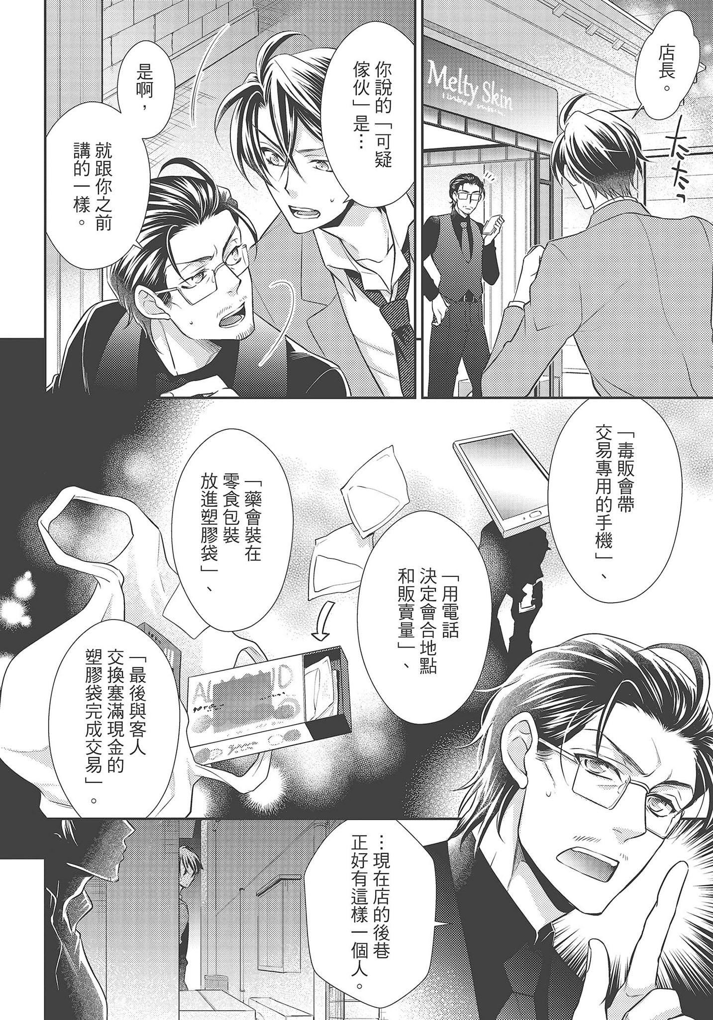 [夜桜左京×兎山文奈伽]大肌肌酒吧是什么鬼啊!从吸与被吸开始的恋爱[夜桜左京×兎山文奈伽]大肌肌酒吧是什么鬼啊!从吸与被吸开始的恋爱