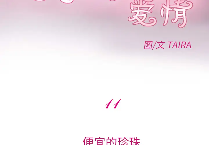 雷普利爱情第11话