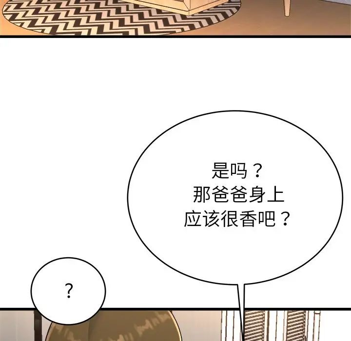 单身爸爸想恋爱第20话