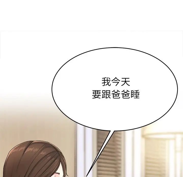 单身爸爸想恋爱第20话