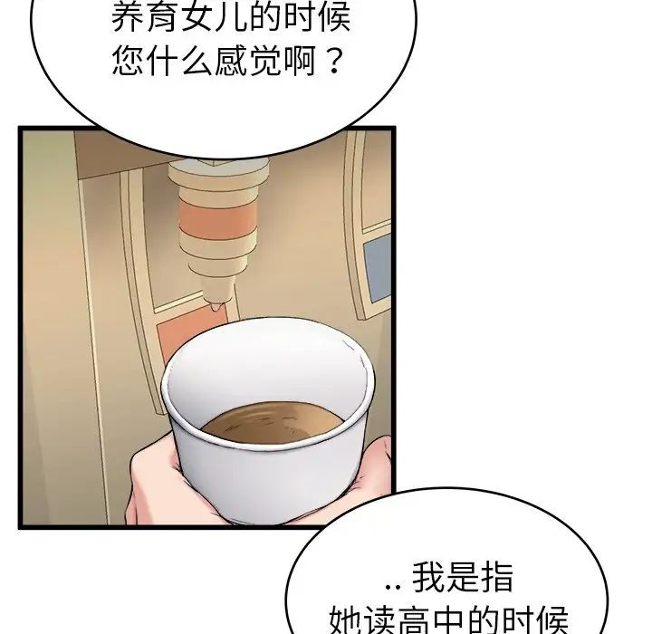 单身爸爸想恋爱第21话