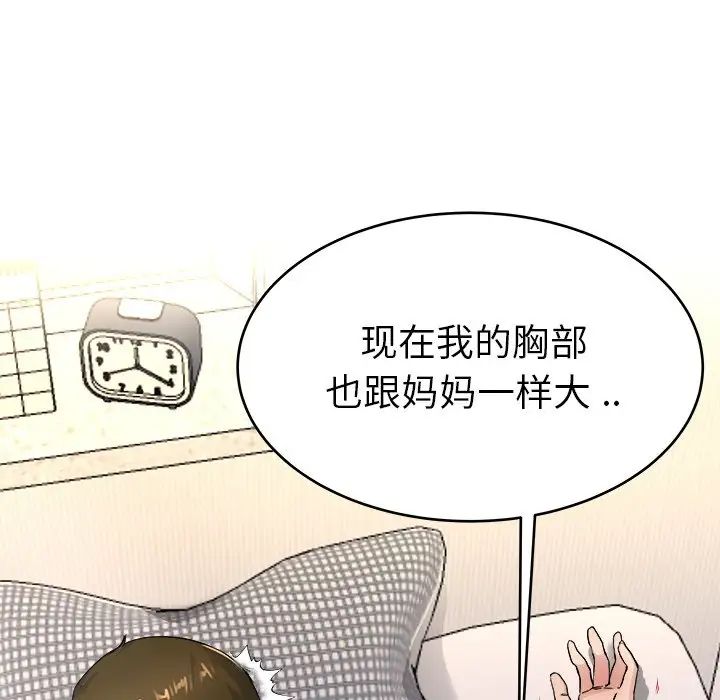 單身爸爸想戀愛第25話