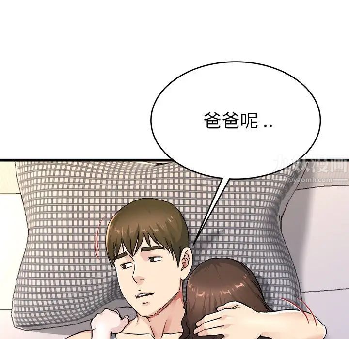 單身爸爸想戀愛第26話