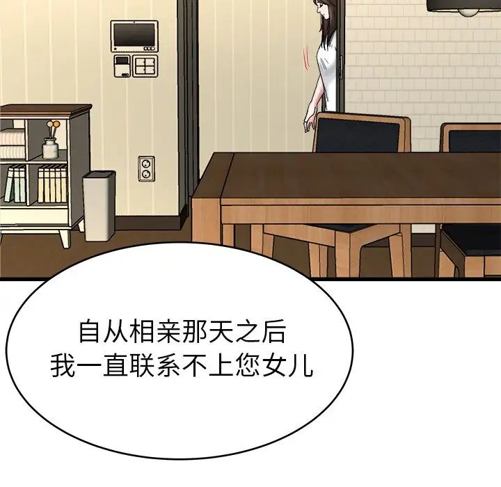 单身爸爸想恋爱第27话