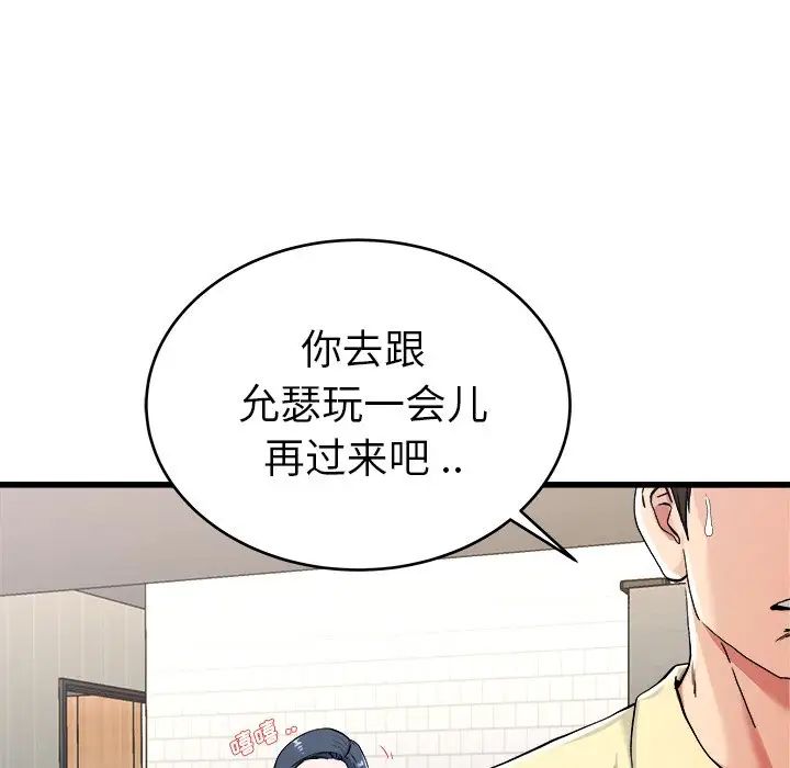 单身爸爸想恋爱第28话