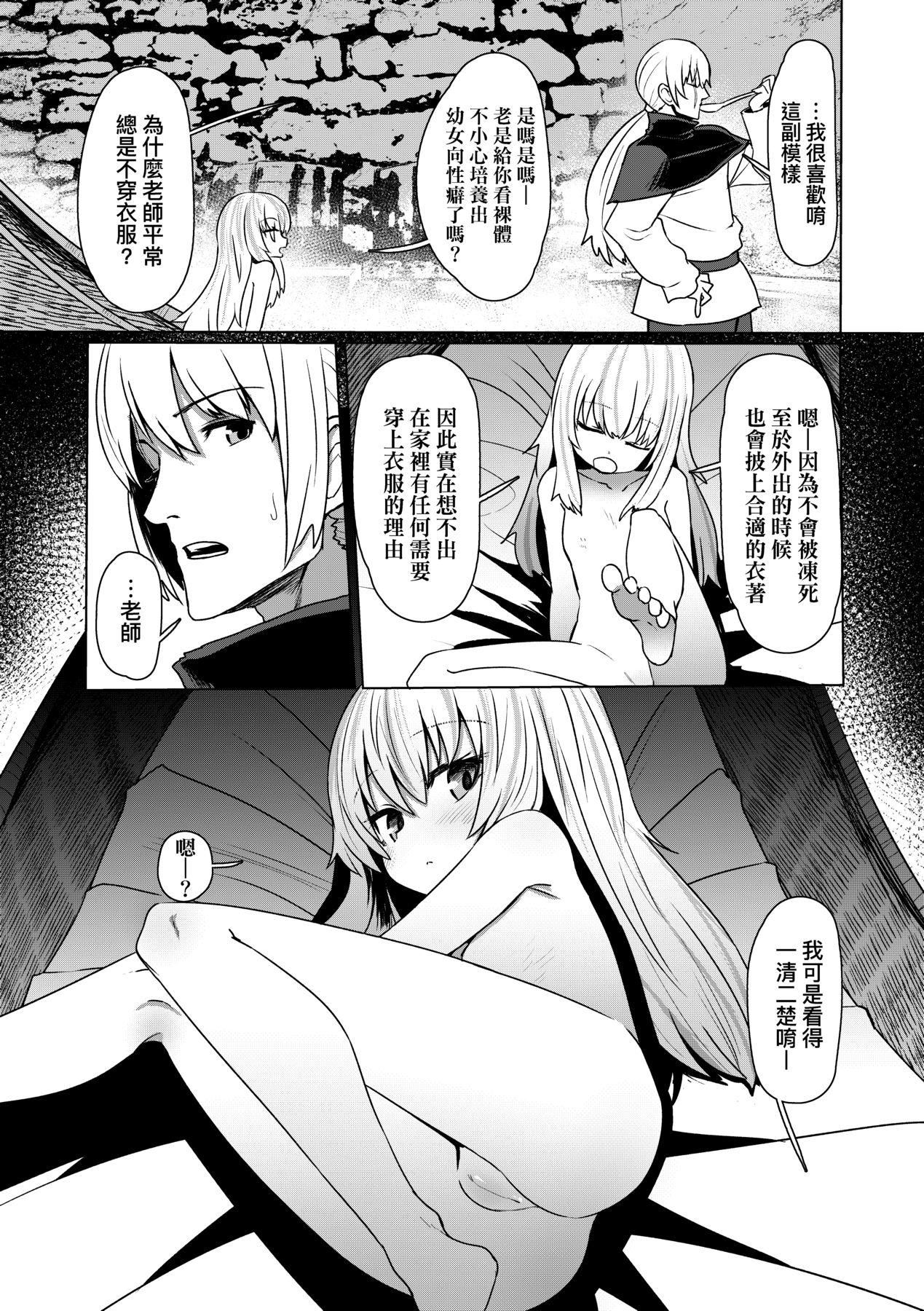 [すみやお]即堕ちロリババア[中国翻訳][すみやお]即堕ちロリババア[中国翻訳]