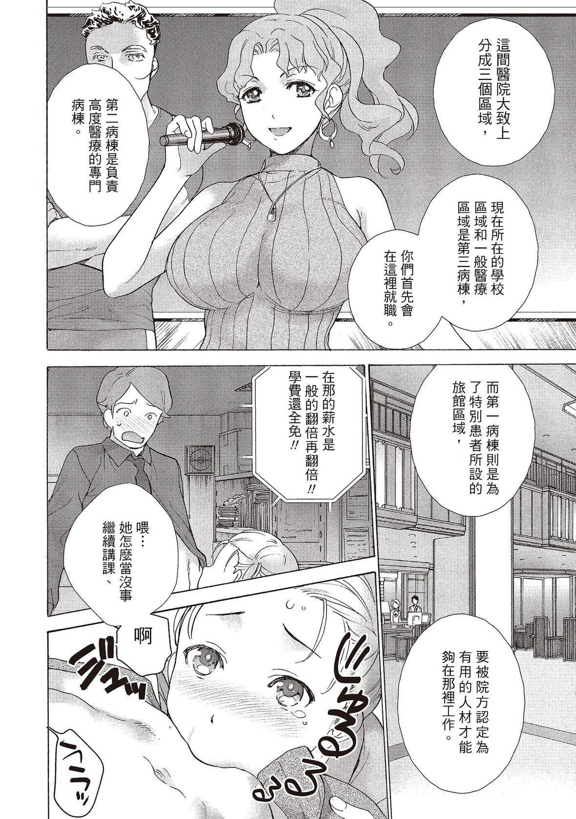 [藤坂空树]おっパラダイスは诊疗中[DL版][藤坂空树]おっパラダイスは诊疗中[DL版]