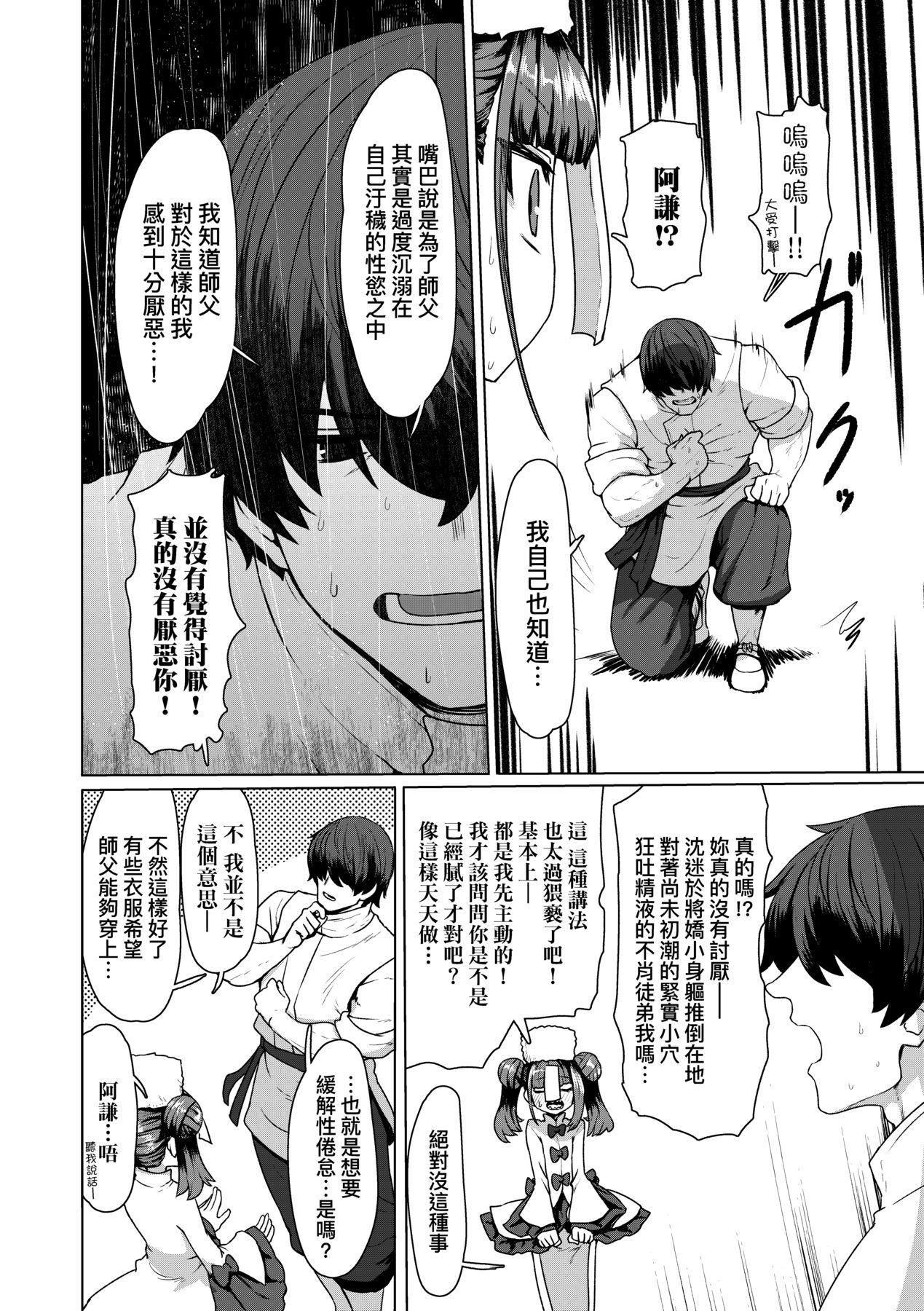 [すみやお]即堕ちロリババア[中国翻訳][すみやお]即堕ちロリババア[中国翻訳]