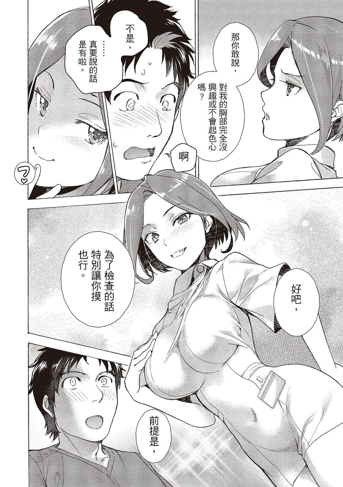 [藤坂空樹]おっパラダイスは診療中[DL版][藤坂空樹]おっパラダイスは診療中[DL版]