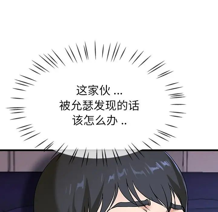 單身爸爸想戀愛第31話