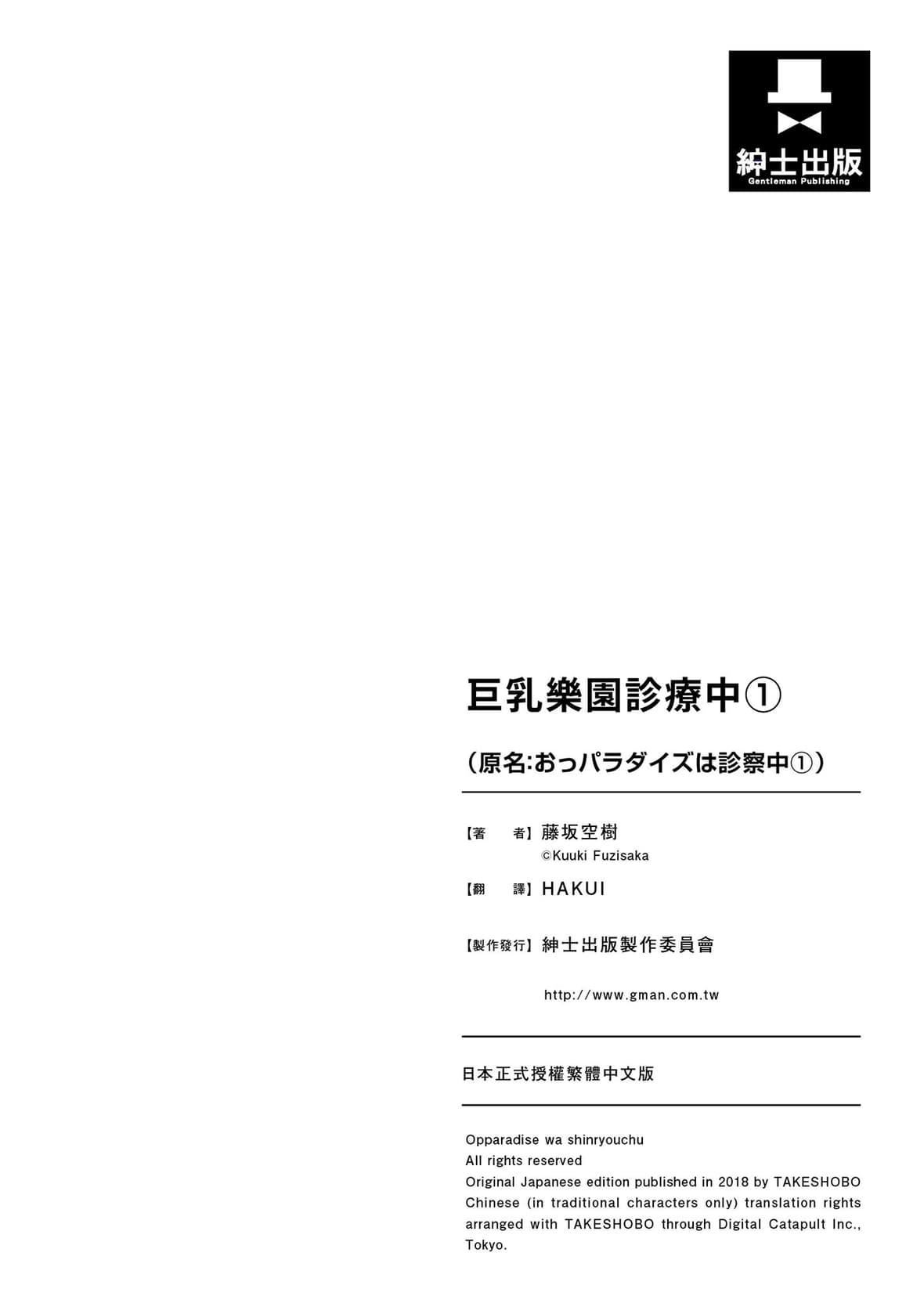 [藤坂空樹]おっパラダイスは診療中[DL版][藤坂空樹]おっパラダイスは診療中[DL版]