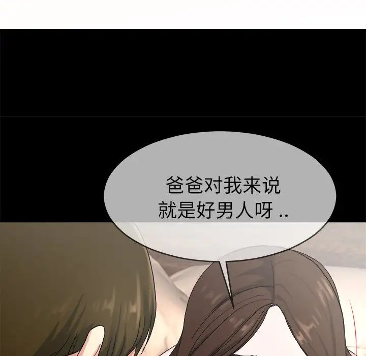 单身爸爸想恋爱第32话