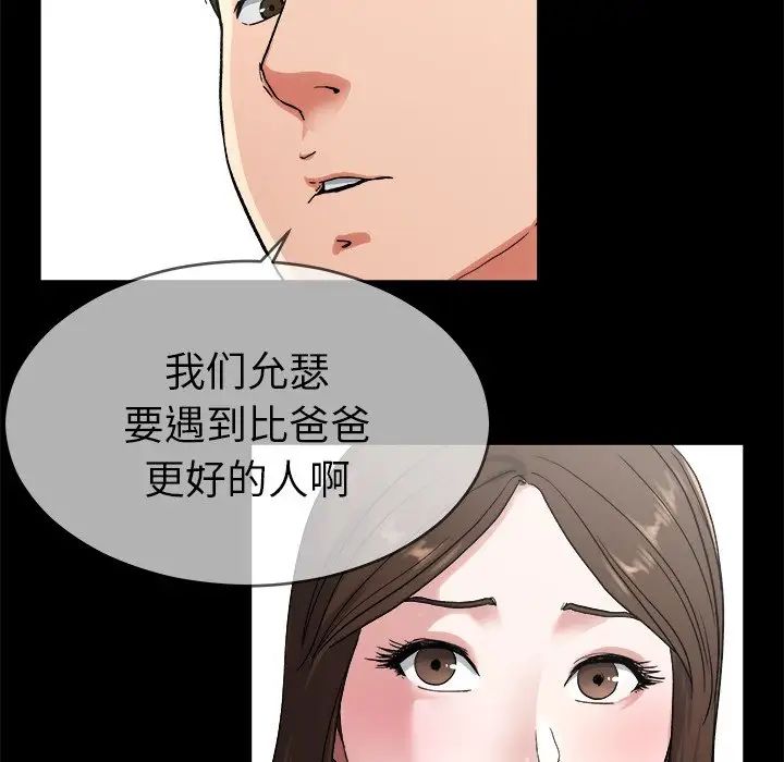 單身爸爸想戀愛第32話