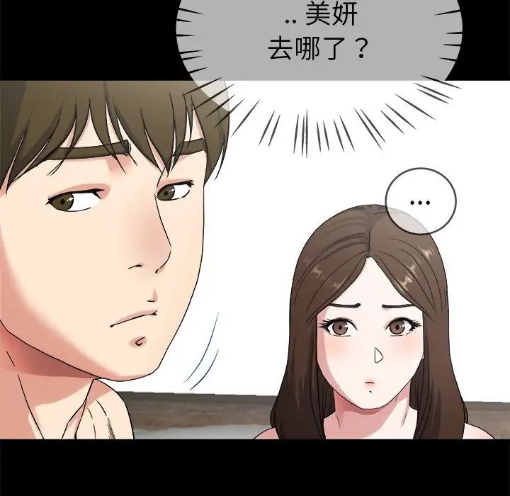 單身爸爸想戀愛第32話