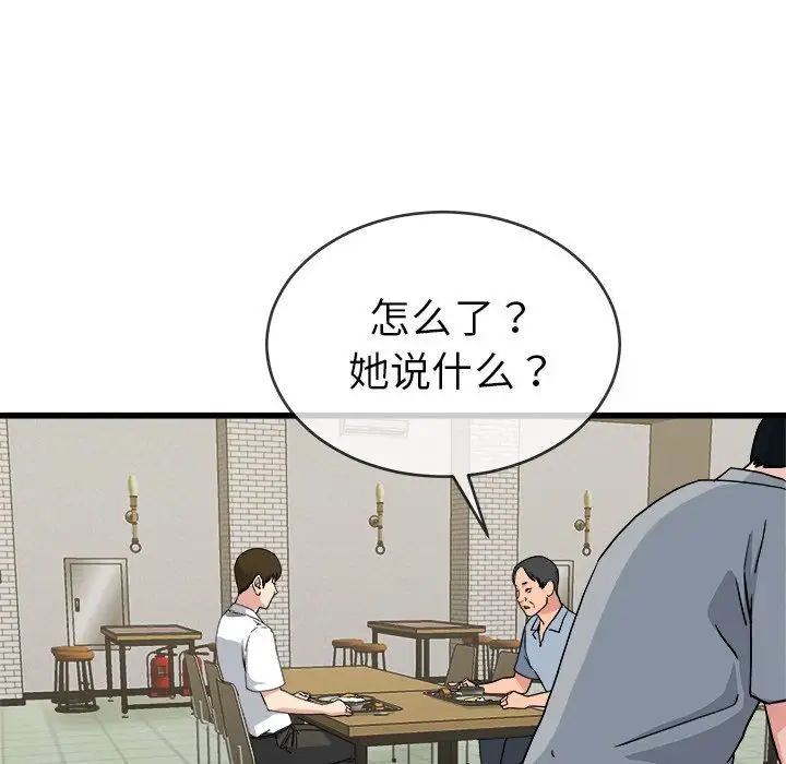 单身爸爸想恋爱第33话